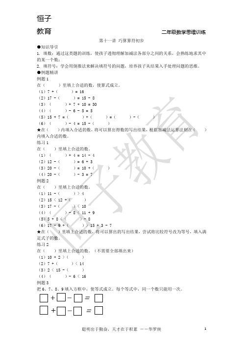 二年级秋季第十二讲 巧填算符初步(完成)