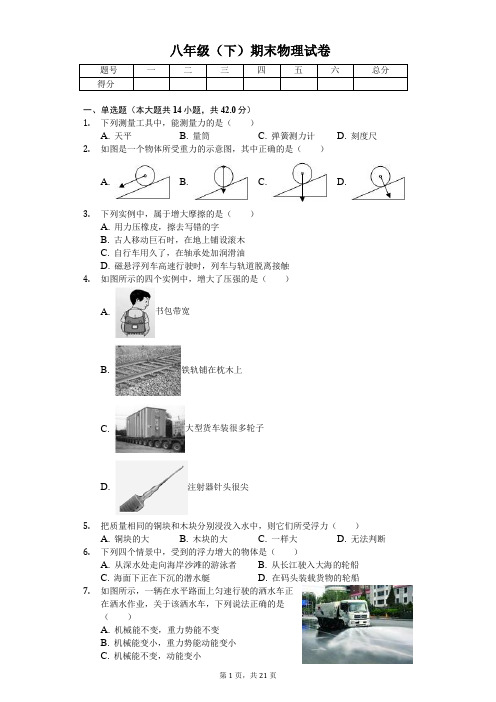 广西玉林市 八年级(下)期末物理试卷 