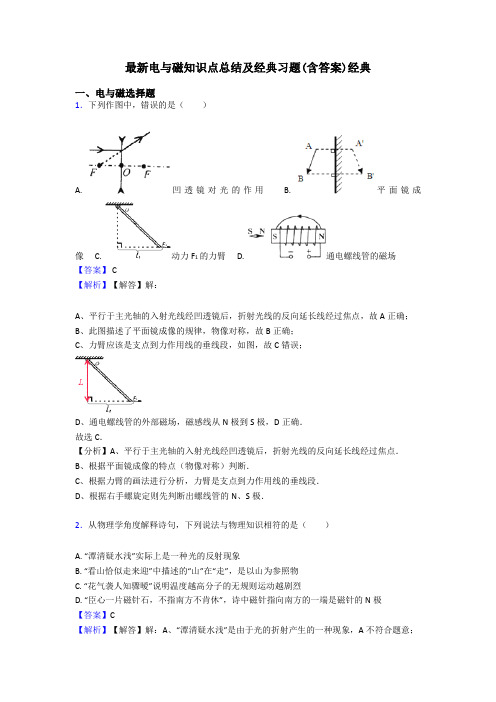 最新电与磁知识点总结及经典习题(含答案)经典