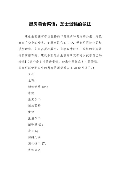 厨房美食菜谱:芝士蛋糕的做法_5