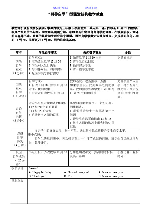 “自育自学”教案