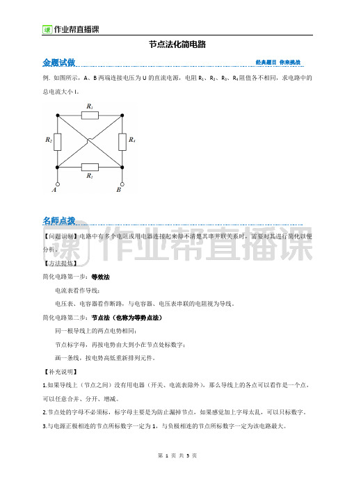 大招笔记节点法化简电路.pdf