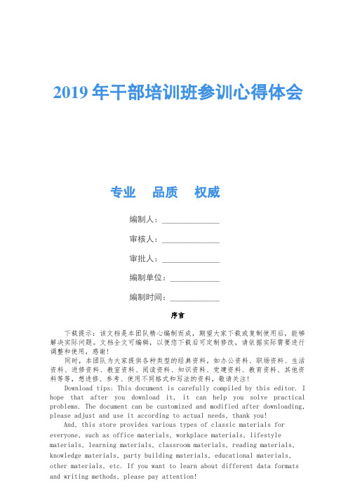 2019年干部培训班参训心得体会