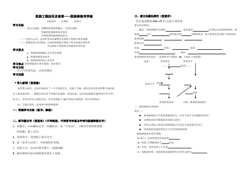 高中生物选修三_胚胎移植导学案