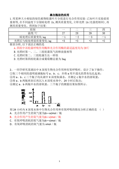 黑白瓶法