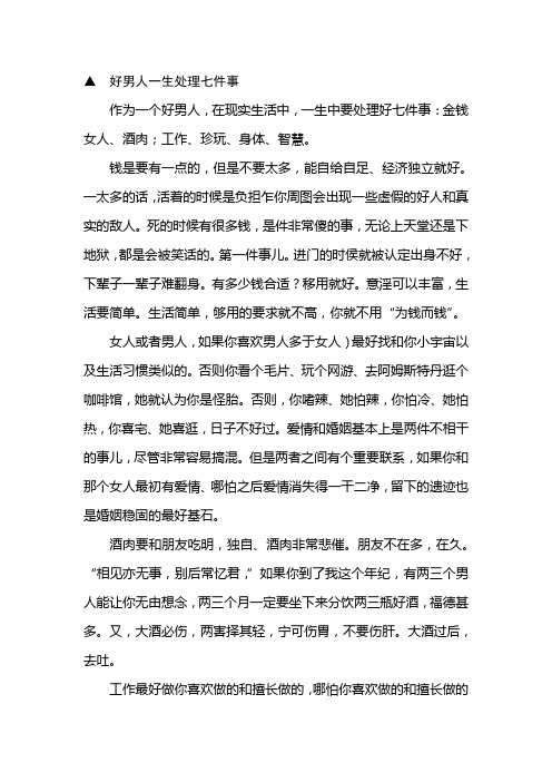 好男人一生处理七件事