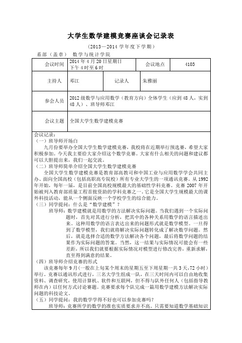 教师或学生座谈会记录模板