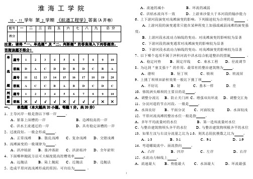 航道工程A答案