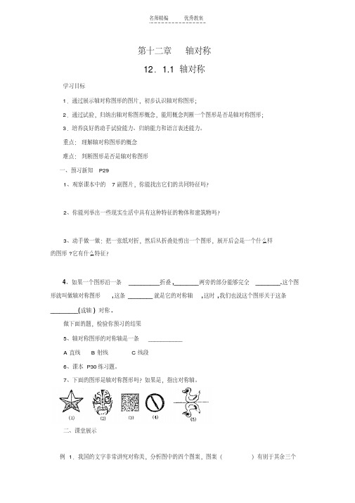 最新第十二章轴对称全章教案讲解学习