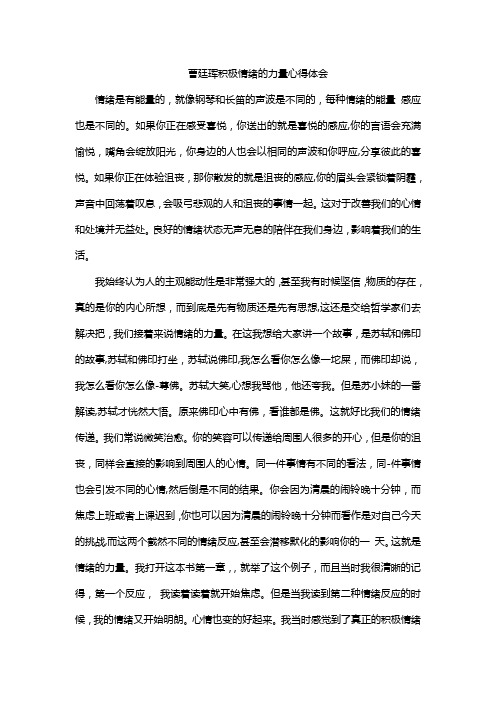 曹廷珲积极情绪的力量心得体会