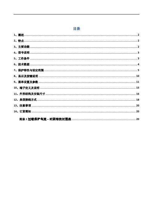 WDB-BC+说明书共14页文档