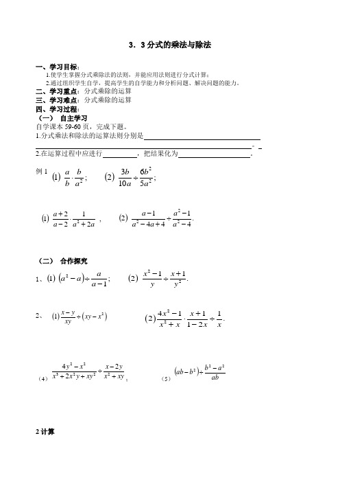 分式的乘除