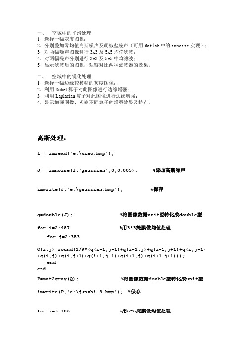 MATLAB做的图像空域增强