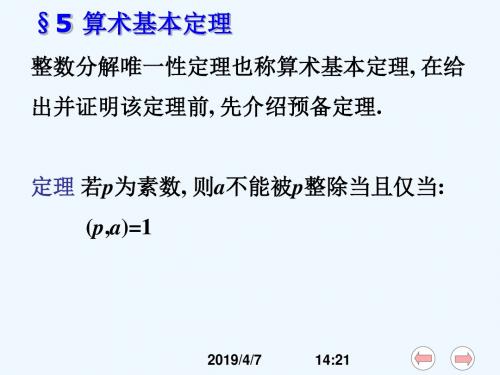 初等数论一整除演示文稿