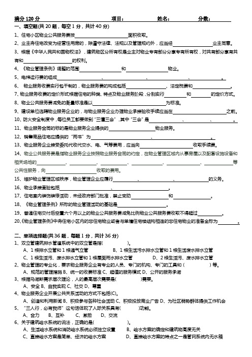 物业项目经理应知应会试题