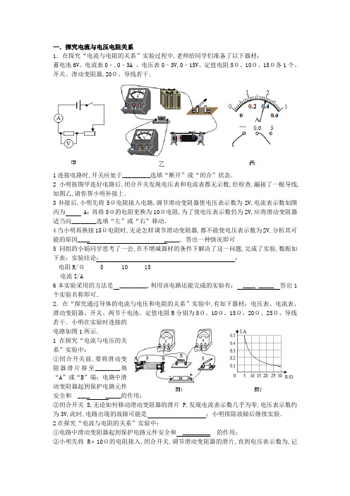 中考物理电学实验题专题练习使用