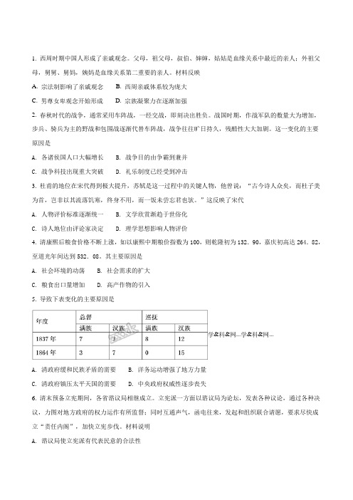 福建省厦门外国语学校2018届高三下学期5月适应性考试(最后压轴模拟)文综-历史试题(原卷版)