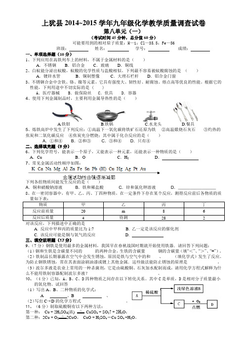 2014~2015学年学年第八单元(一)