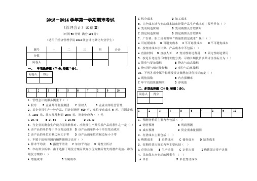 管理会计期末试卷B