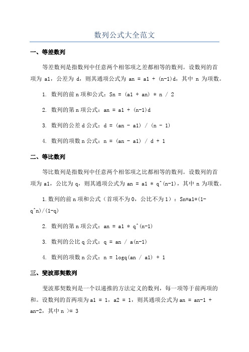 数列公式大全范文