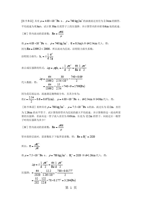 工程流体力学答案第九章共7页文档