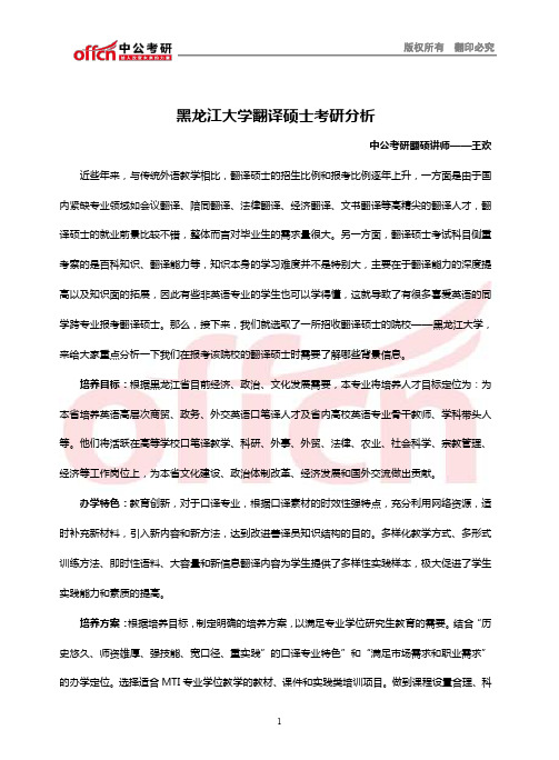 黑龙江大学翻译硕士考研分析——王欢