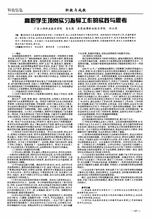 高职学生顶岗实习指导工作的实践与思考