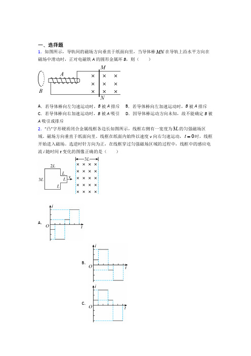 人教版初中高中物理选修二第二章《电磁感应》基础卷(含答案解析)