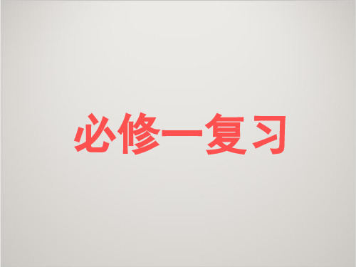 人教版高中历史必修1课件：第七单元 现代中国的对外关系复习 (共29张)