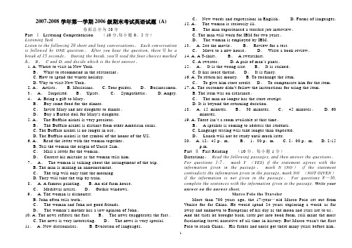2007-2008学年第一学期2006级期末考试英语试题 (A)