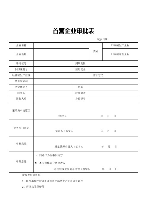 医疗器械经营企业记录表格验收用完整版.