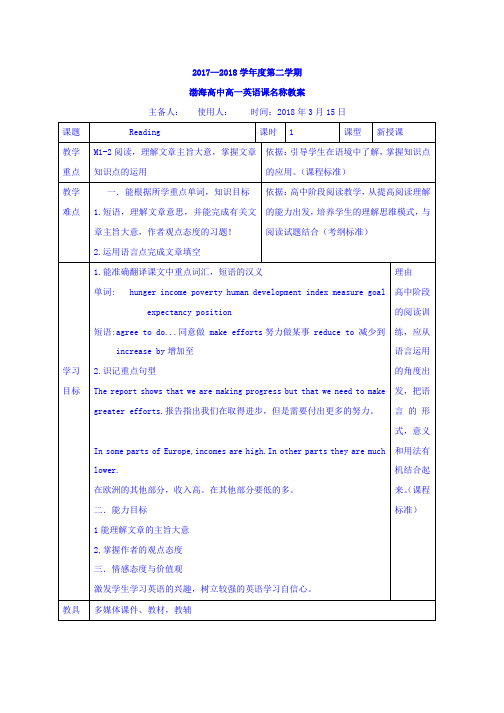 外研版高中英语必修三教案Module 1 Reading