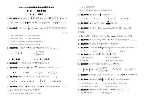 浙江省高职考试数学试卷汇总(2011-2016年)