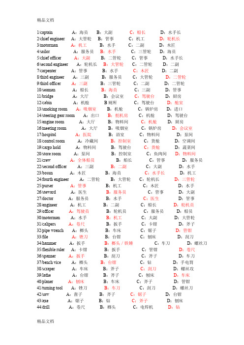 最新海员机工英语-考试试题库单词