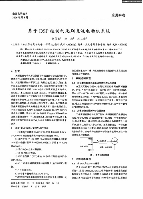 基于DSP控制的无刷直流电动机系统