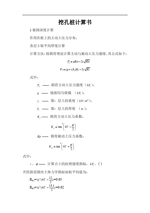 挖孔桩计算书