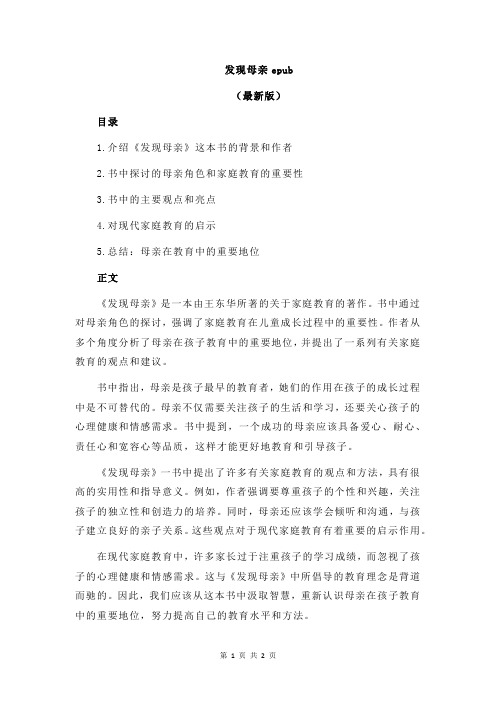 发现母亲epub