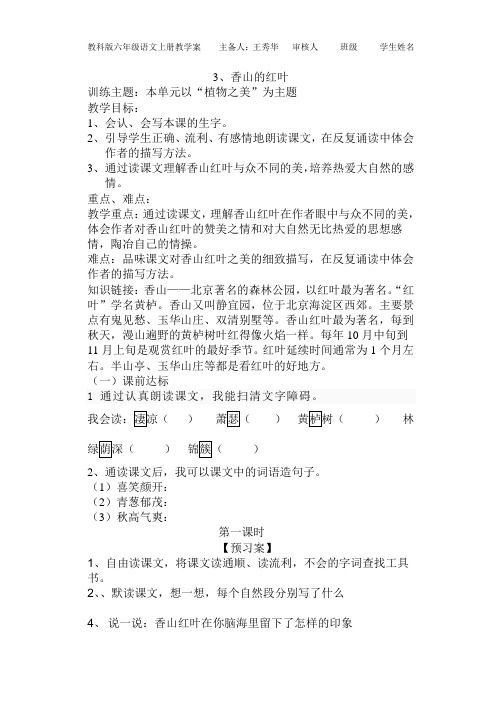 香山的红叶教学案