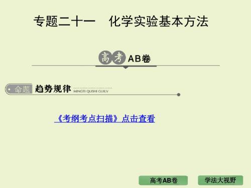 化学实验基本方法