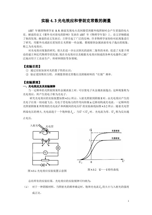 华科物理实验光电效应实验报告