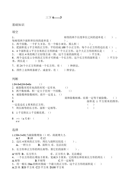 小学数学三下解决问题专项训练题.doc