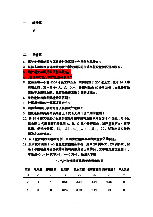 研究生统计与科研方法复习补