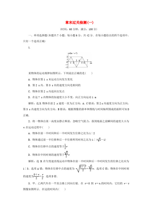 优化方案2017高中物理第一章运动的描述章末过关检测教科版必修1