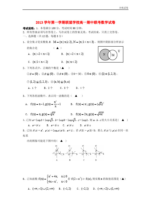 (全优试卷)版高一数学上学期期中试题及答案(人教A版 第145套)