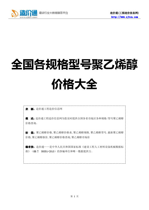 聚乙烯醇价格,最新全国聚乙烯醇规格型号价格大全