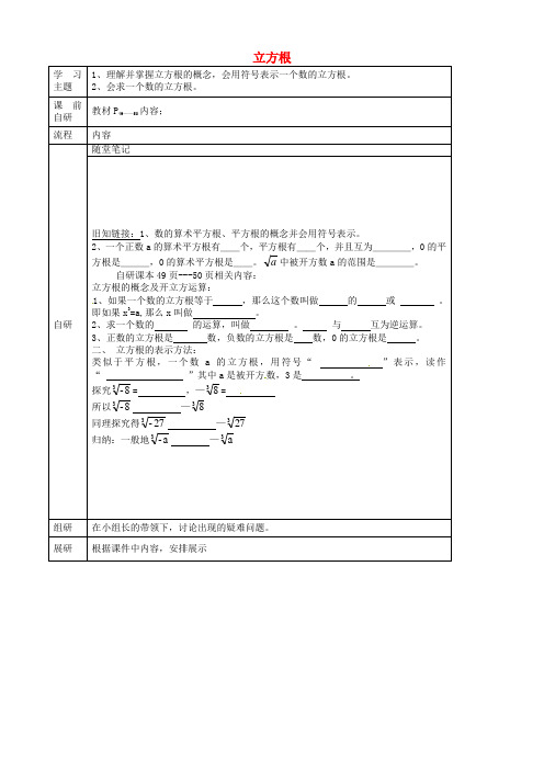 七年级数学下册 6.2 立方根导学案1(新版)新人教版(2)