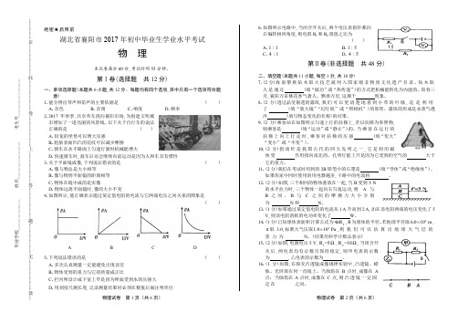 2017年湖北襄阳市中考物理试卷