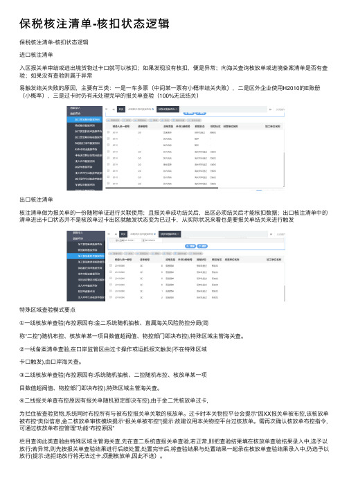 保税核注清单-核扣状态逻辑