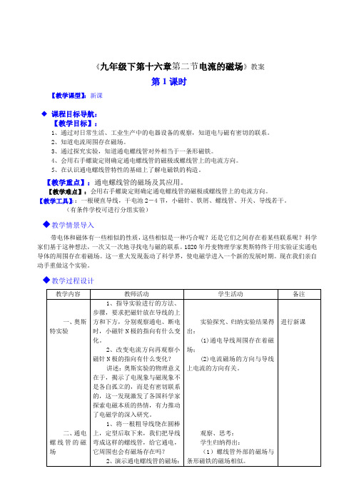 沪科版-物理-九年级全一册-16.2 电流的磁场