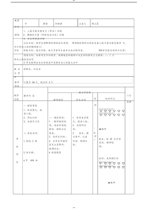 初三体育中考训练教案